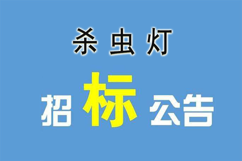 茄子视频在线免费观看招标