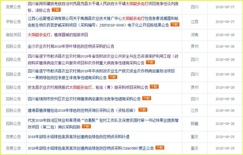 茄子视频在线免费观看项目招标公告