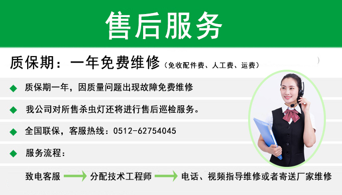 茄子视频懂你杀虫灯售后服务承诺
